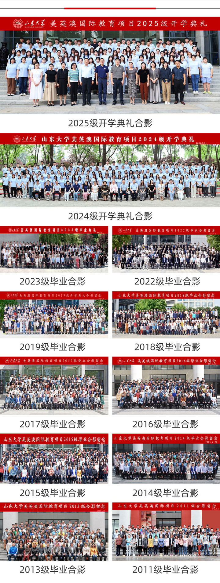 山东大学1+3国际本科