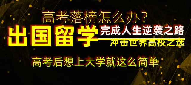 留学专题