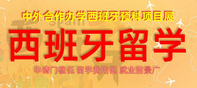 留学专题