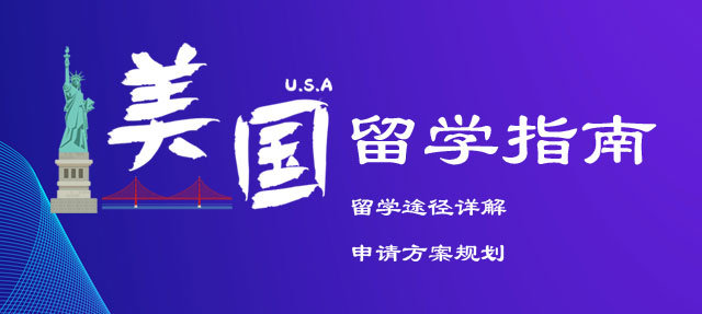 留学专题