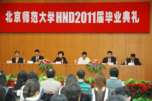 北师大2011届HND毕业典礼隆重举行
